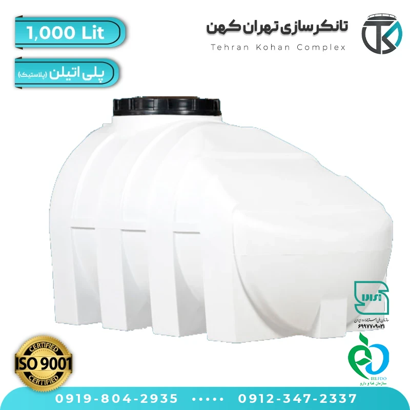 tehrankohanco products 1000 polietilen (6) مخزن آب 1000 لیتری پلاستیکی زیرپله (سه لایه) - تصویر 1