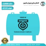 مخزن 1000 لیتری فولادی افقی