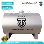 مخزن آب 10000 لیتری گالوانیزه افقی