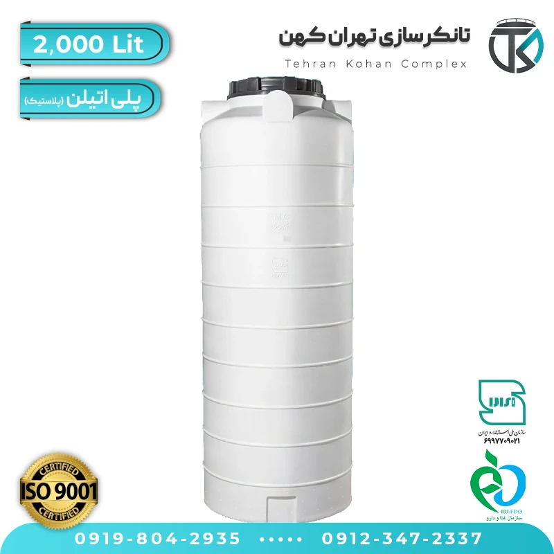 tehrankohanco products 2000 polietilen (1) مخزن آب 2000 لیتری پلاستیکی استوانه بلند (سه لایه) - تصویر 1