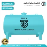 مخزن 2000 لیتری فولادی افقی
