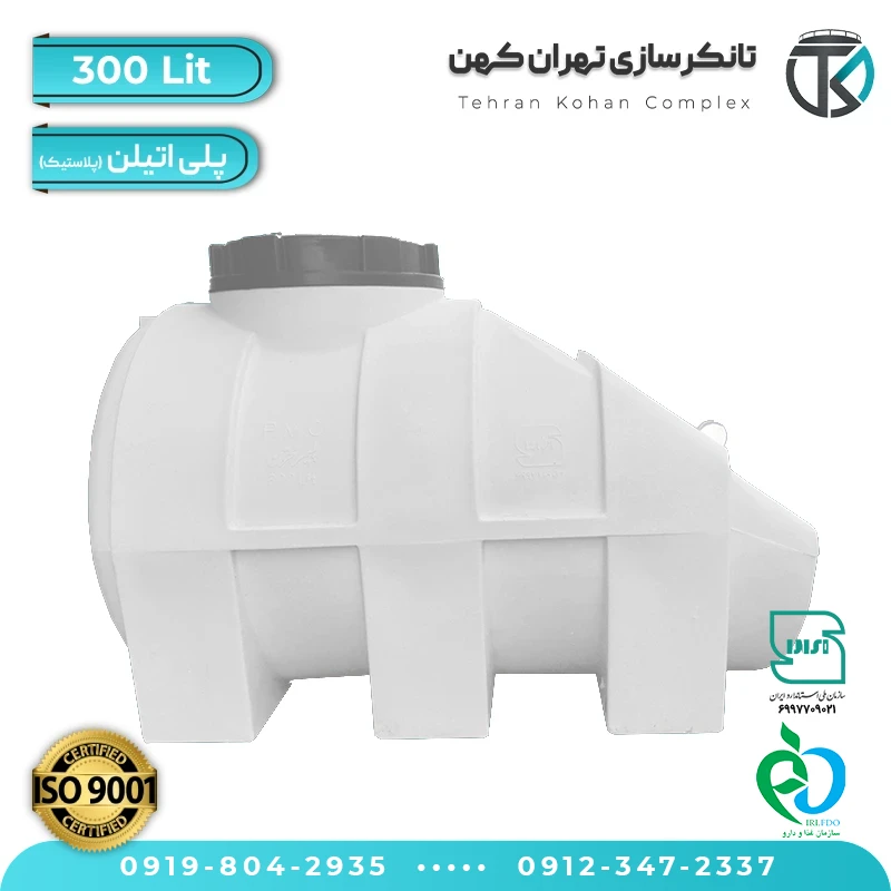 tehrankohanco products 300 polietilen (4) مخزن آب 300 لیتری پلاستیکی زیرپله (سه لایه) - تصویر 1