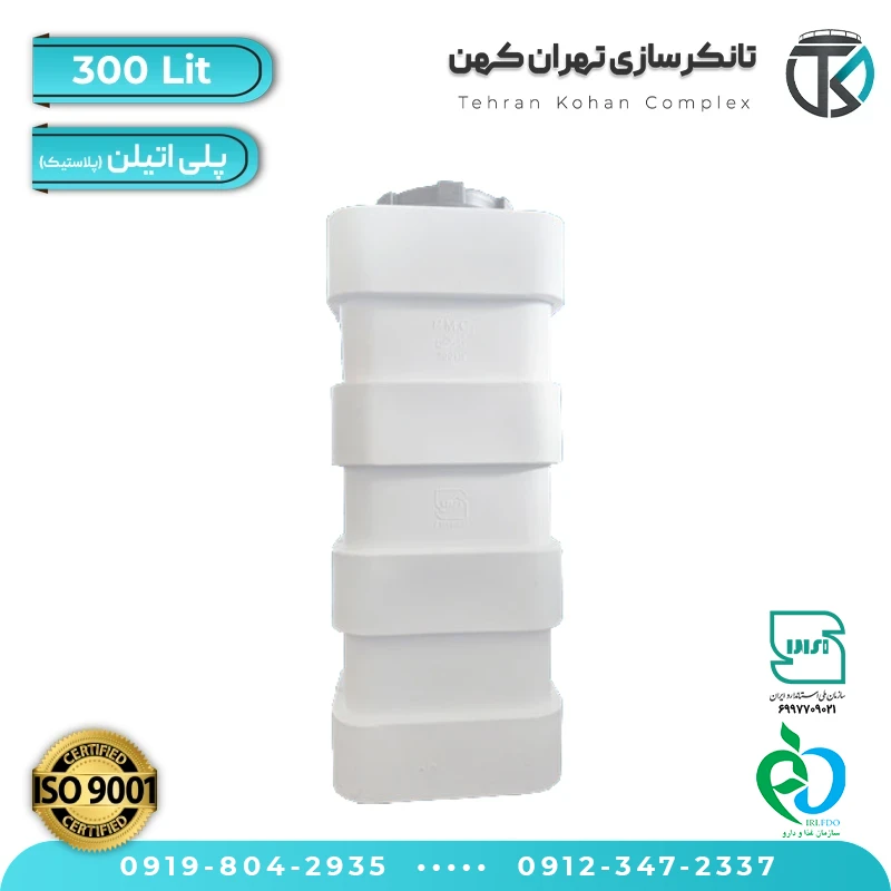 tehrankohanco products 300 polietilen (5) مخزن آب 300 لیتری پلاستیکی مکعب (سه لایه) - تصویر 1