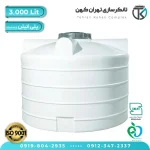 مخزن آب 3000 لیتری پلاستیکی استوانه کوتاه (سه لایه)
