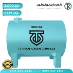 مخزن 3000 لیتری فولادی افقی