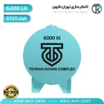 مخزن 6000 لیتری فولادی افقی